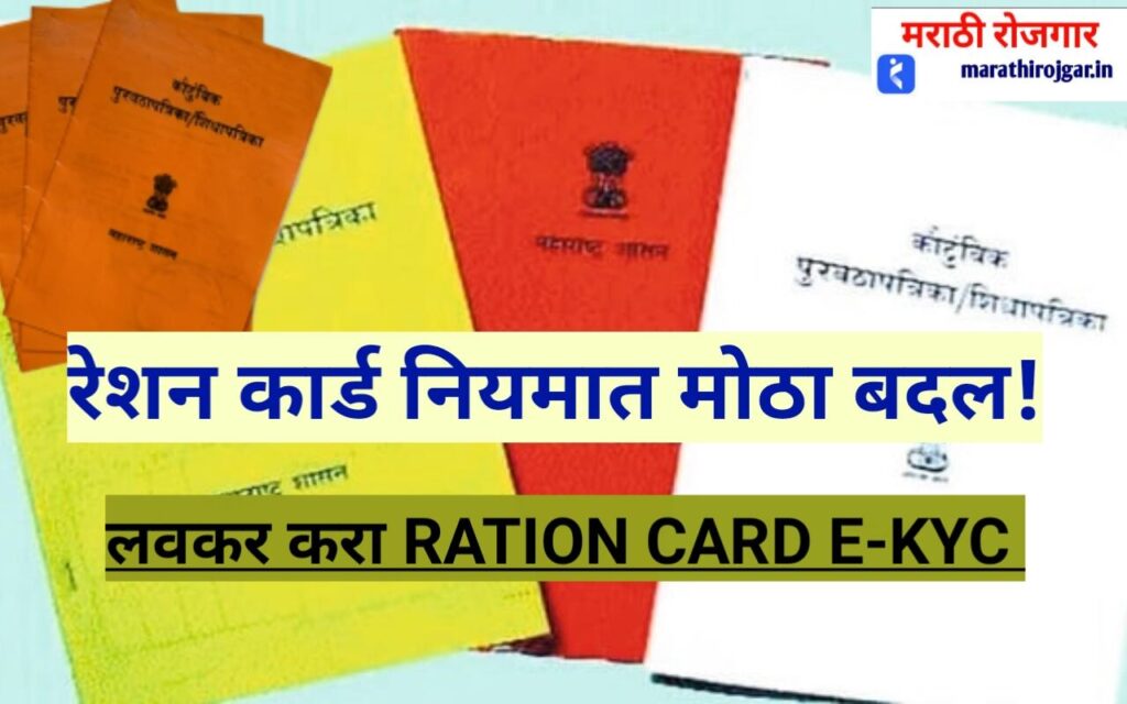 ration card e-kyc