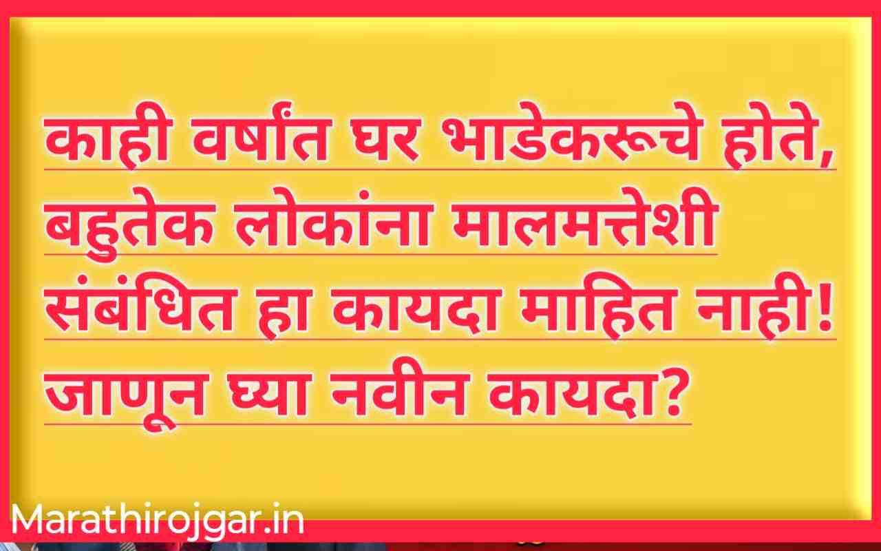 काही वर्षांत घर भाडेकरूचे होते, बहुतेक लोकांना मालमत्तेशी संबंधित हा कायदा माहित नाही! जाणून घ्या नवीन कायदा? possession rules india property laws